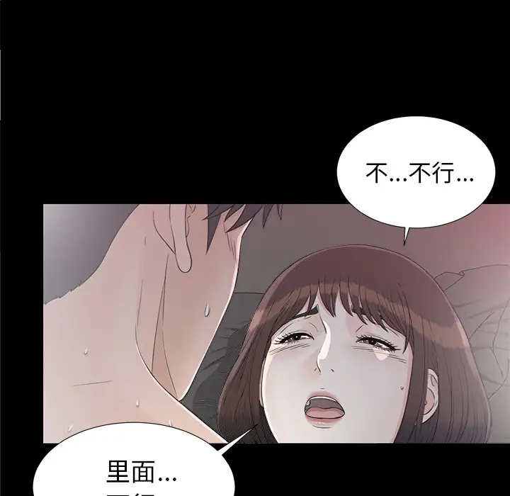 《未亡人》漫画 第36话