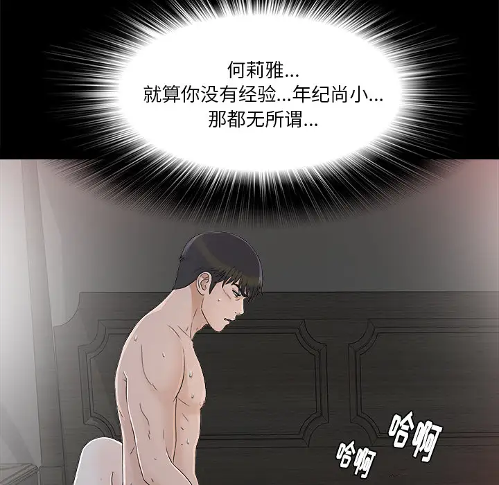 《未亡人》漫画 第36话