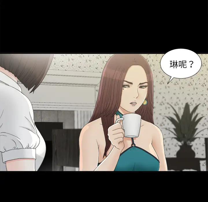 《未亡人》漫画 第37话