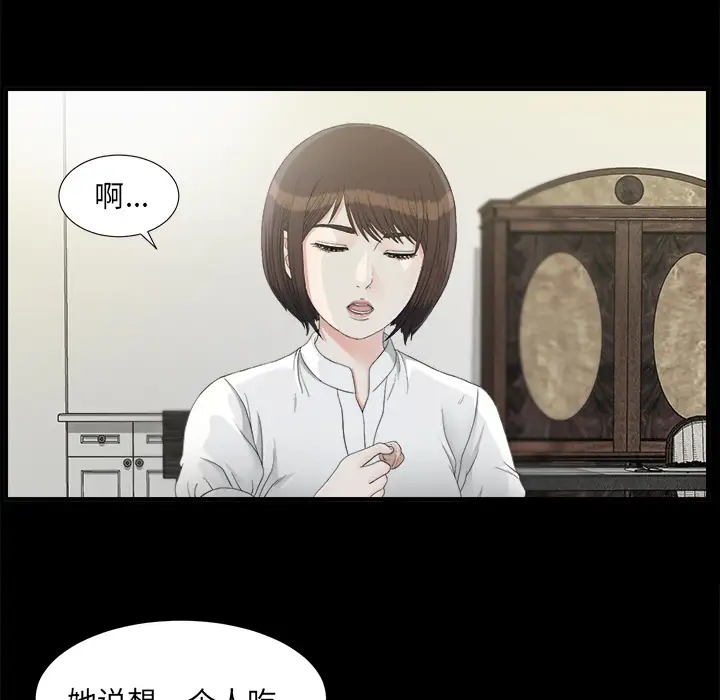 《未亡人》漫画 第37话