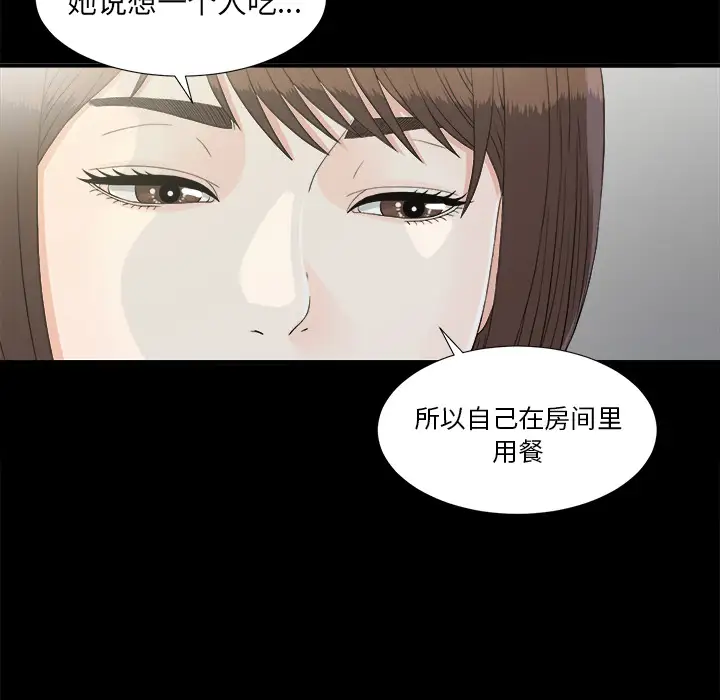 《未亡人》漫画 第37话