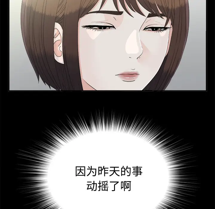 《未亡人》漫画 第37话