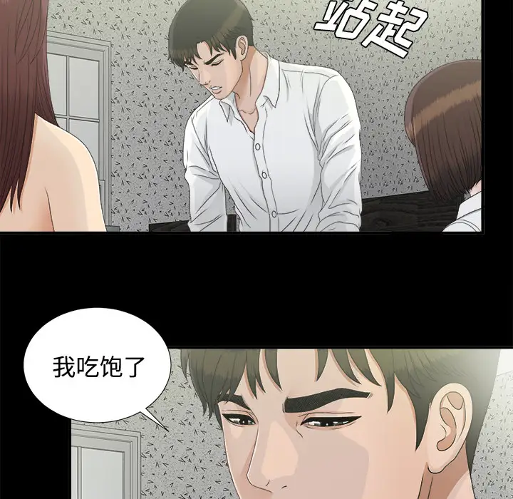 《未亡人》漫画 第37话