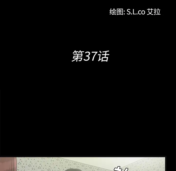 《未亡人》漫画 第37话