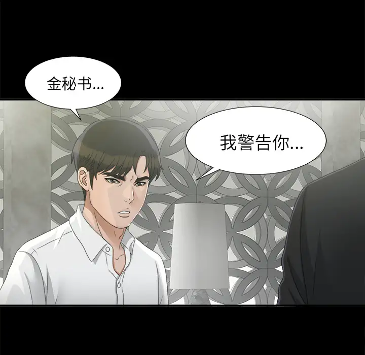 《未亡人》漫画 第37话