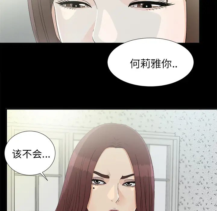 《未亡人》漫画 第37话