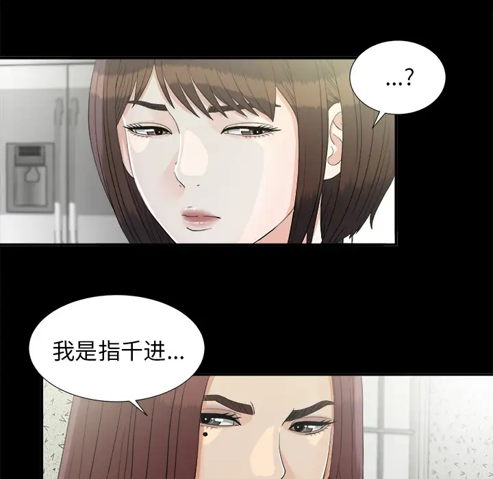 《未亡人》漫画 第37话