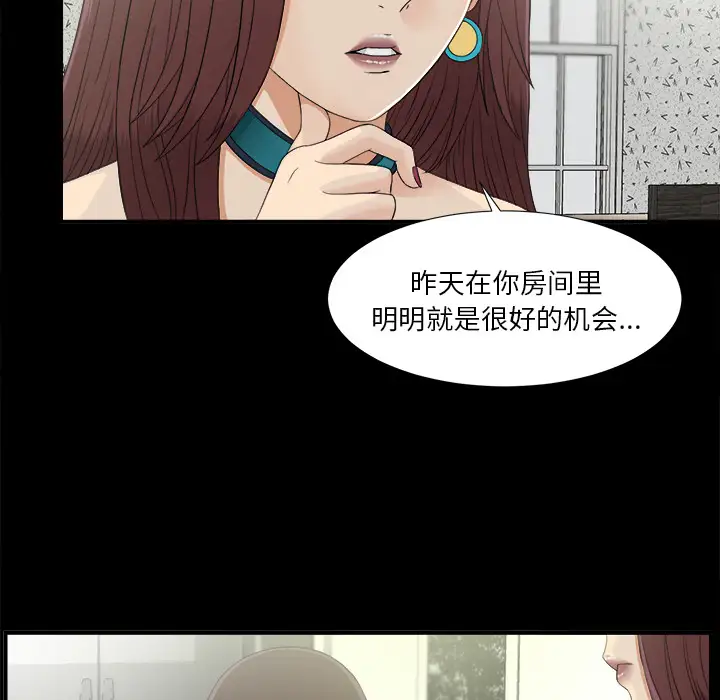 《未亡人》漫画 第37话