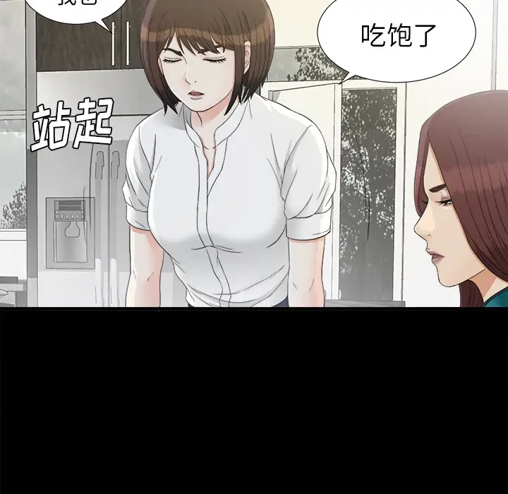 《未亡人》漫画 第37话