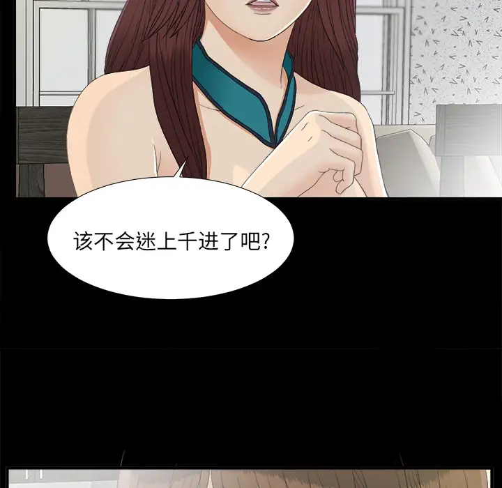 《未亡人》漫画 第37话