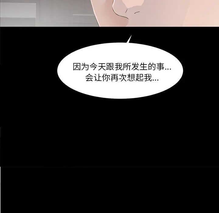 《未亡人》漫画 第37话