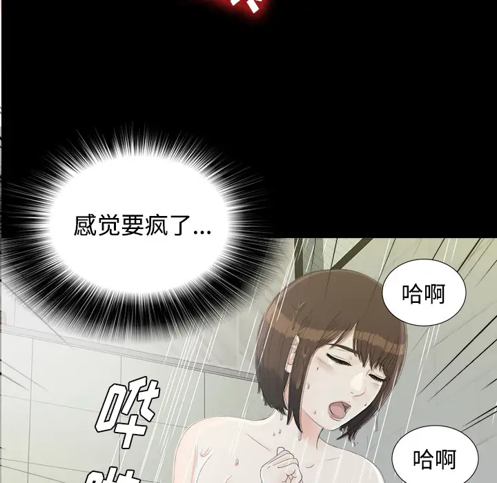 《未亡人》漫画 第37话