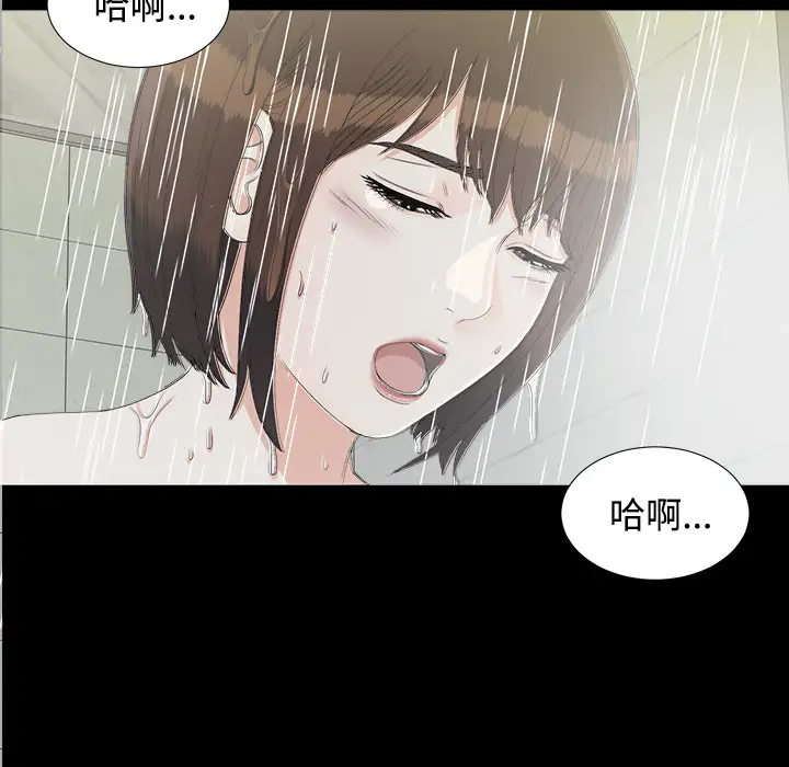 《未亡人》漫画 第37话