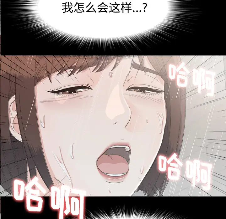 《未亡人》漫画 第37话