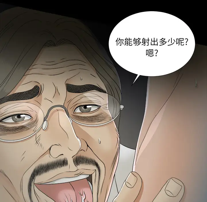 《未亡人》漫画 第38话