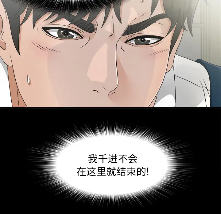 《未亡人》漫画 第38话