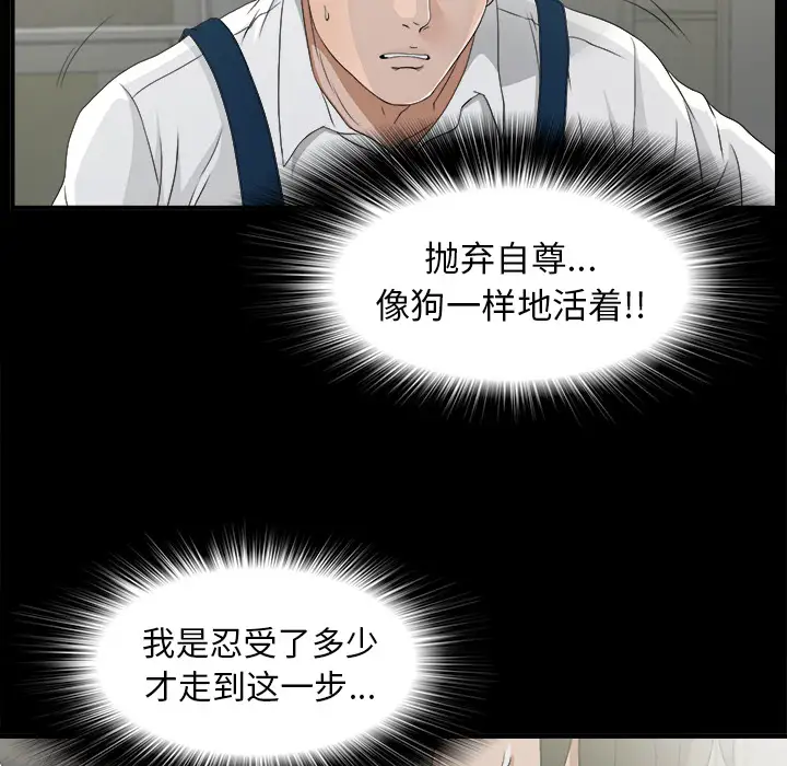 《未亡人》漫画 第38话