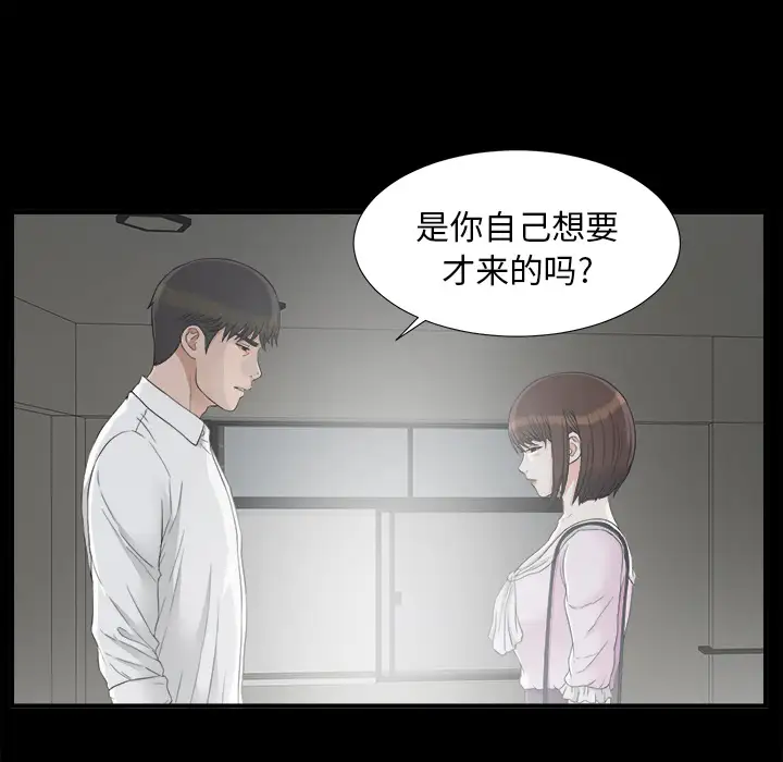 《未亡人》漫画 第38话