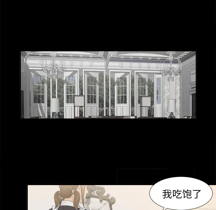 《未亡人》漫画 第38话