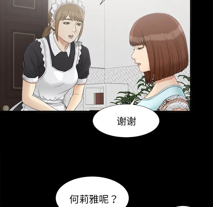 《未亡人》漫画 第38话