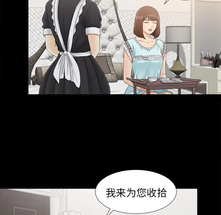 《未亡人》漫画 第38话