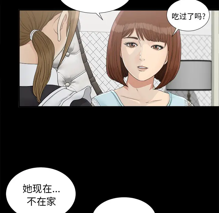 《未亡人》漫画 第38话