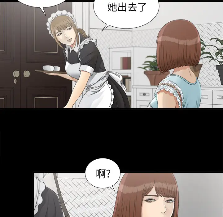《未亡人》漫画 第38话