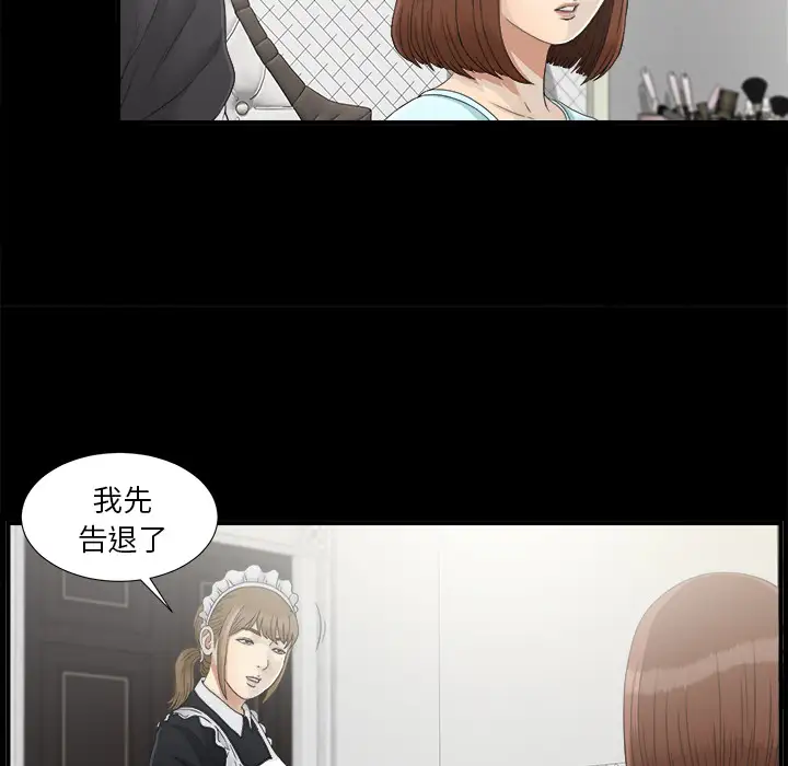 《未亡人》漫画 第38话