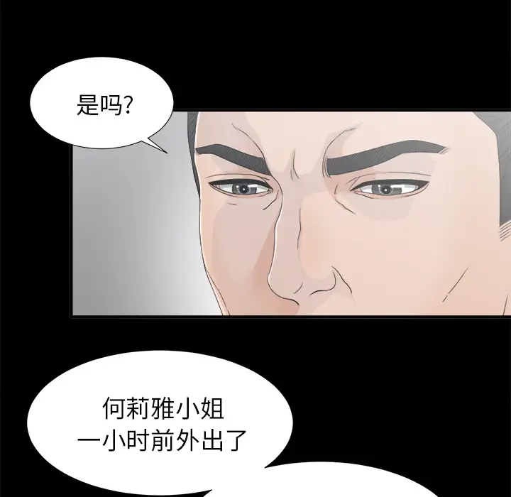 《未亡人》漫画 第38话