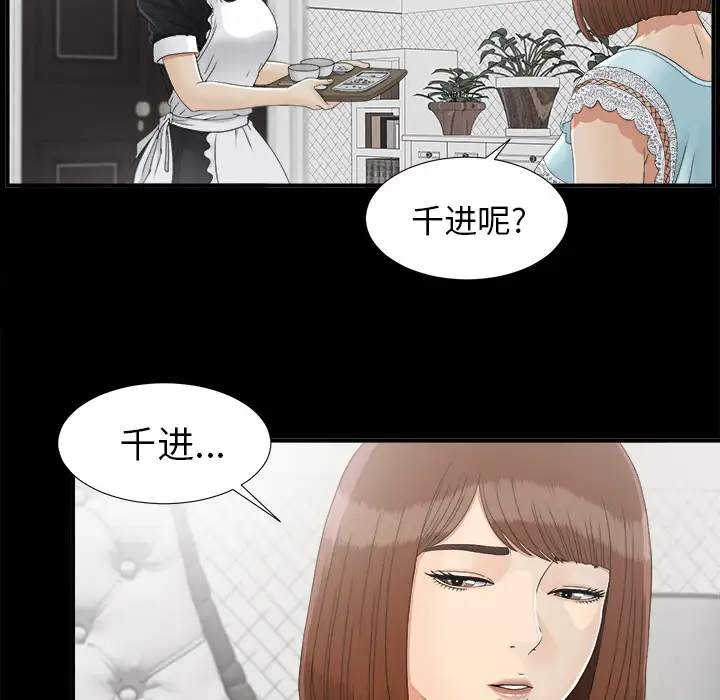 《未亡人》漫画 第38话