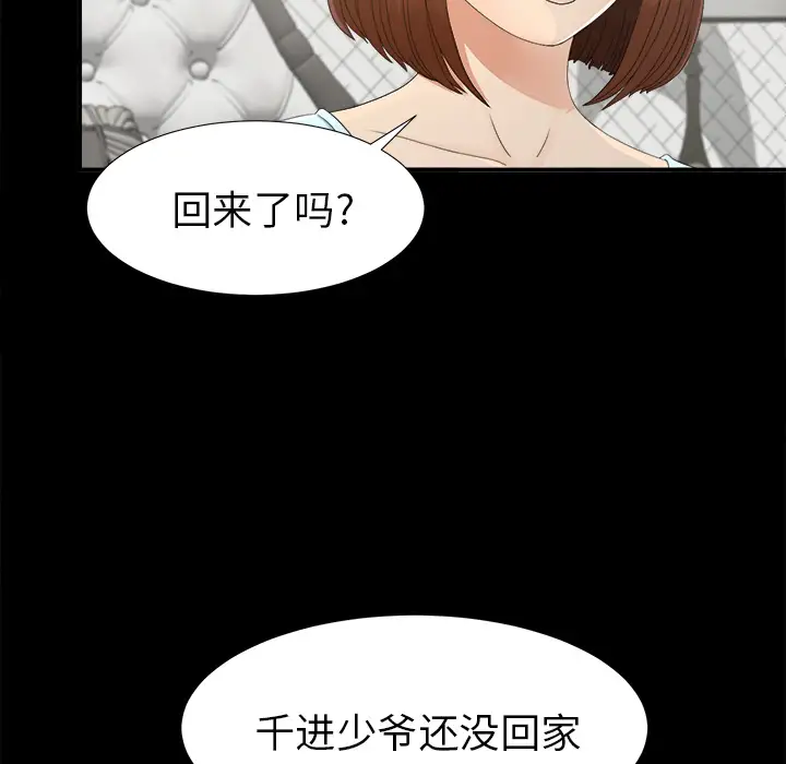 《未亡人》漫画 第38话