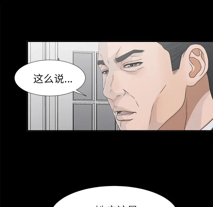 《未亡人》漫画 第38话