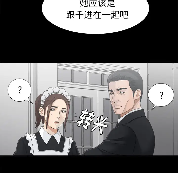 《未亡人》漫画 第38话