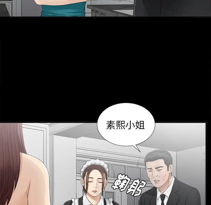 《未亡人》漫画 第38话