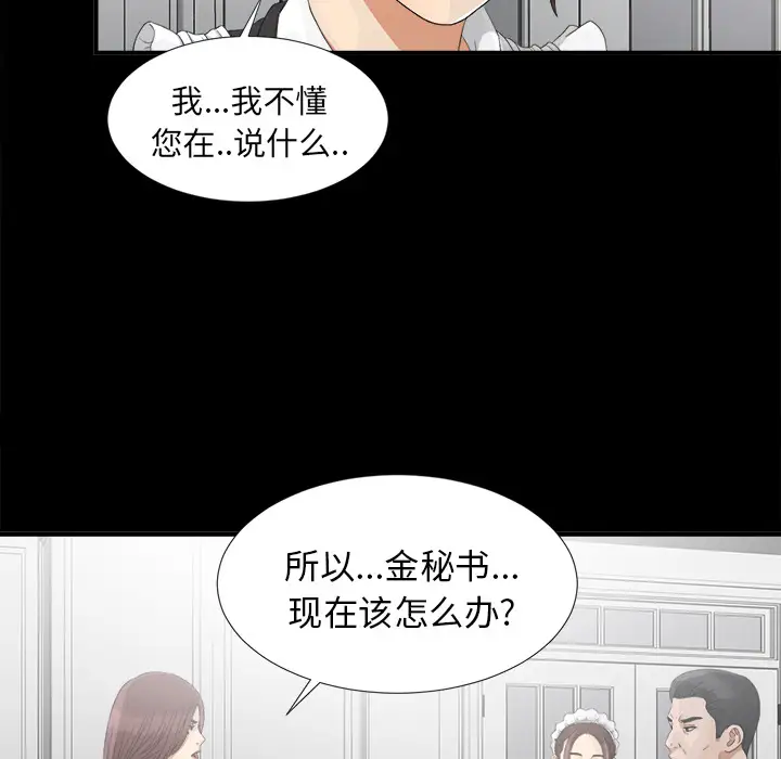 《未亡人》漫画 第38话