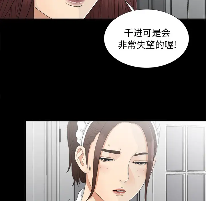 《未亡人》漫画 第38话