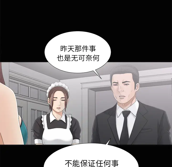 《未亡人》漫画 第38话