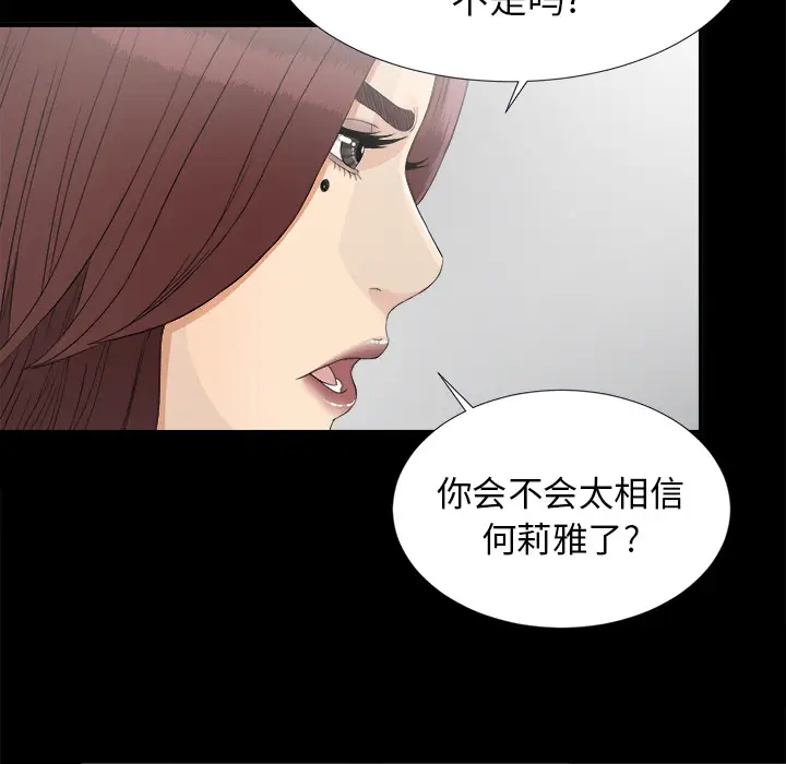 《未亡人》漫画 第38话