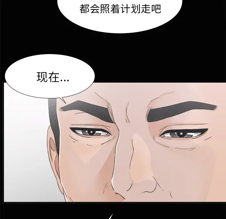 《未亡人》漫画 第38话