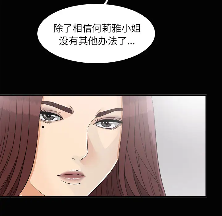 《未亡人》漫画 第38话