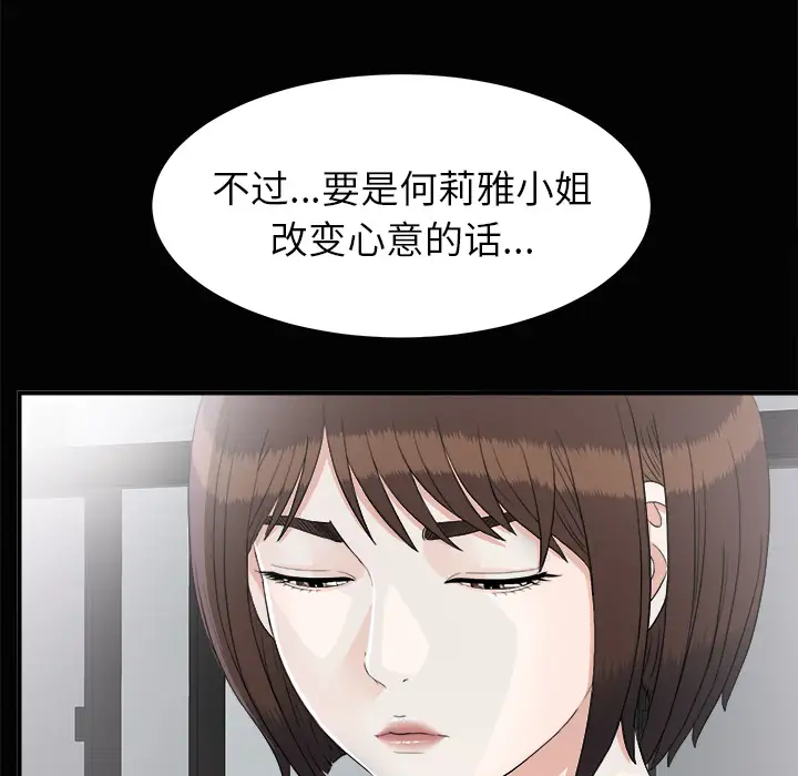 《未亡人》漫画 第38话