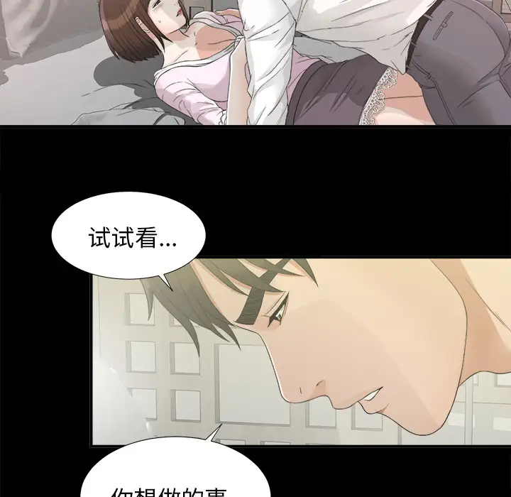 《未亡人》漫画 第38话