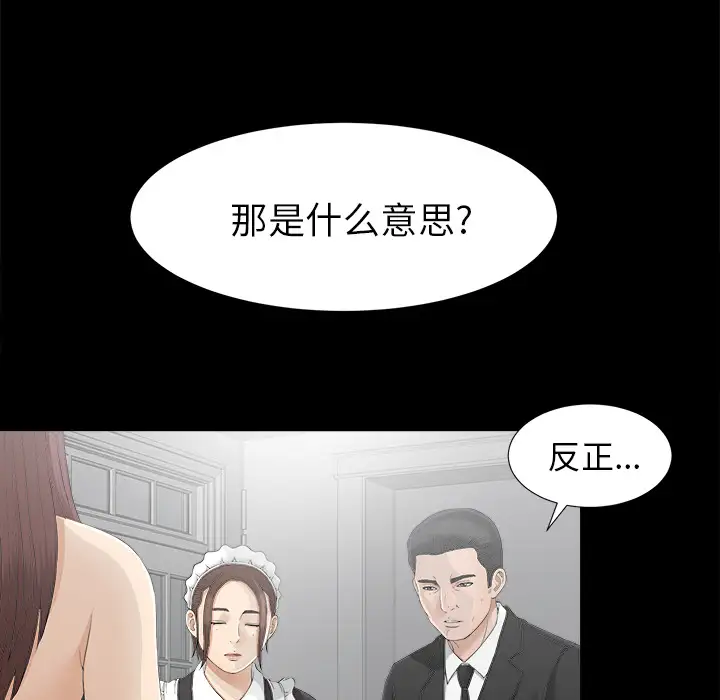 《未亡人》漫画 第38话