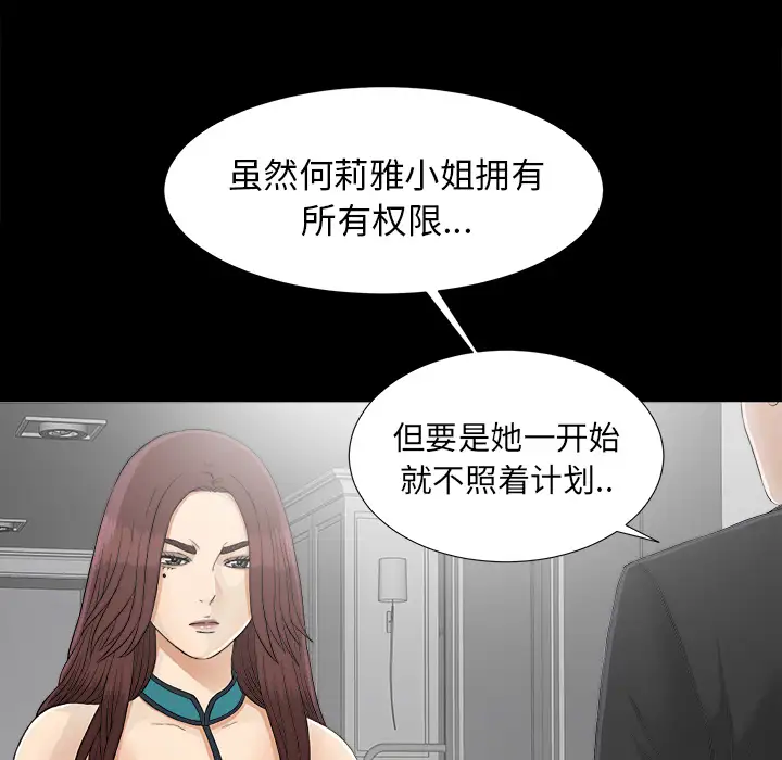《未亡人》漫画 第38话