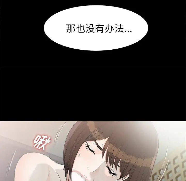 《未亡人》漫画 第38话