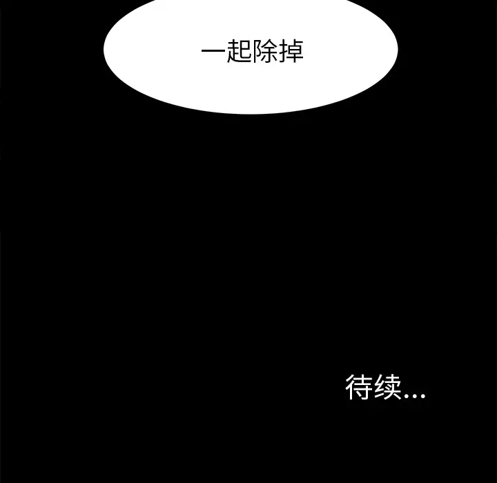 《未亡人》漫画 第38话