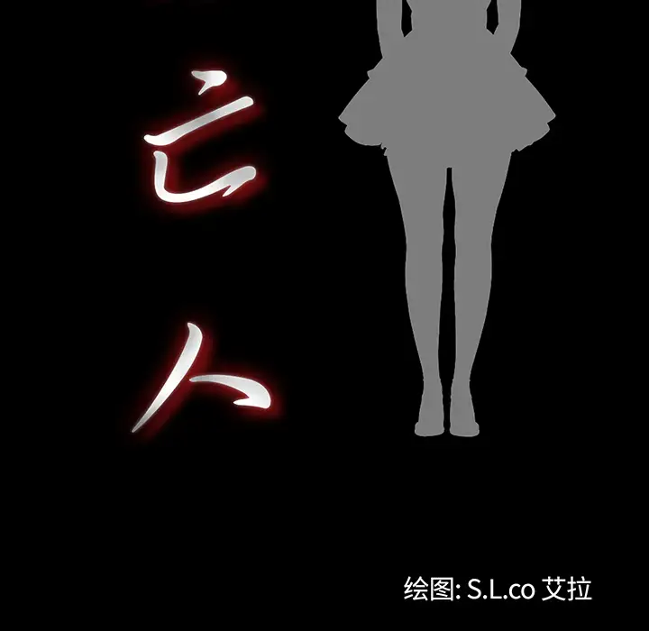 《未亡人》漫画 第4话