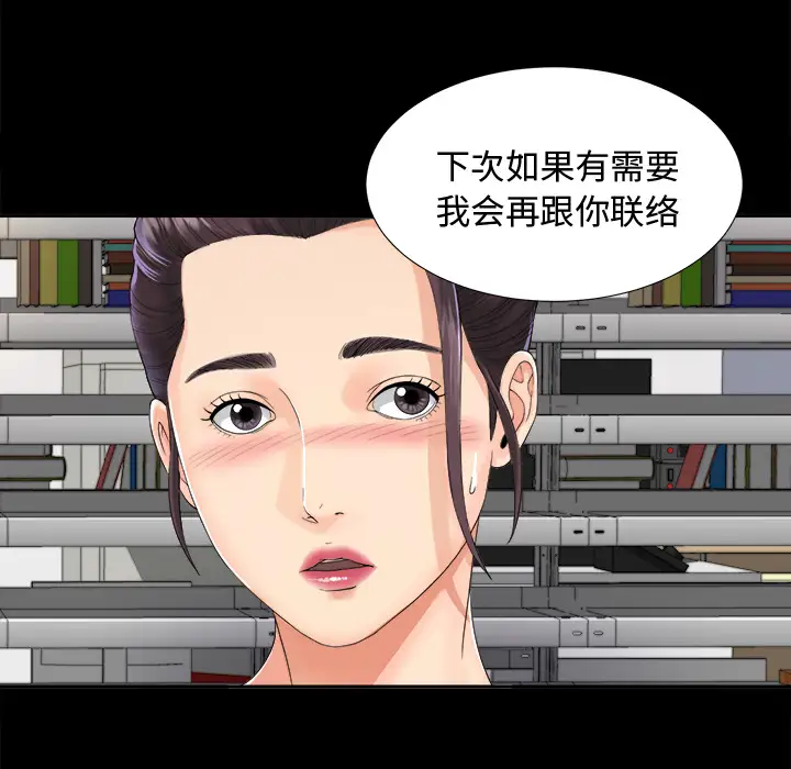 《未亡人》漫画 第4话