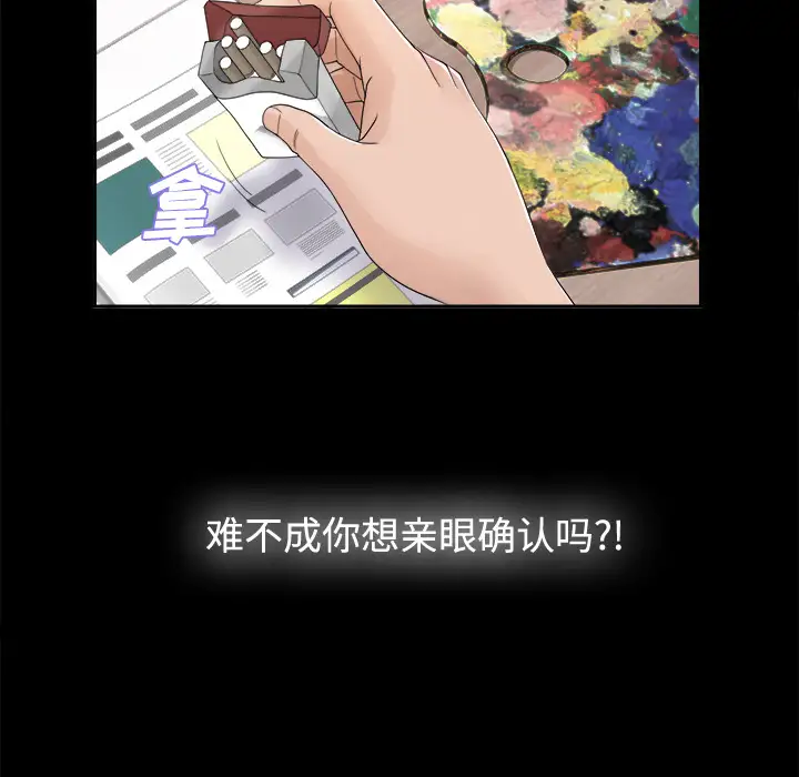 《未亡人》漫画 第4话