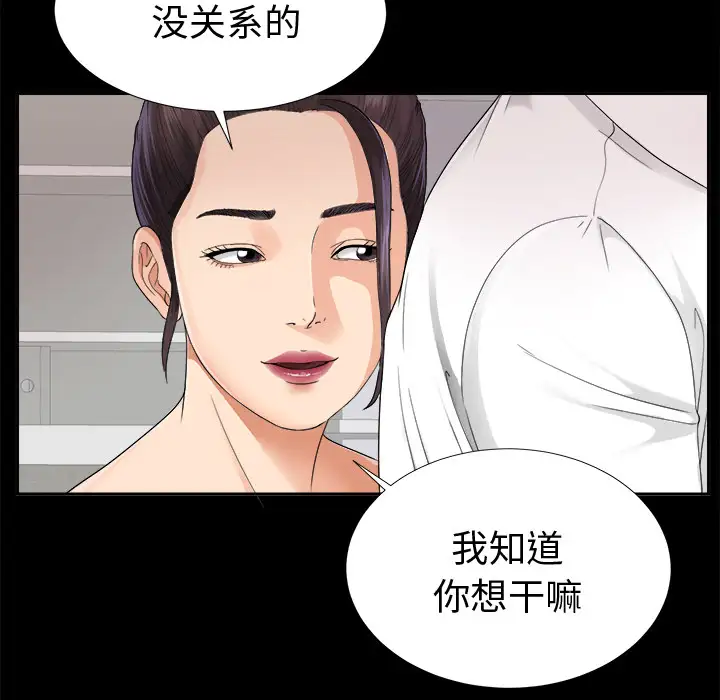 《未亡人》漫画 第4话